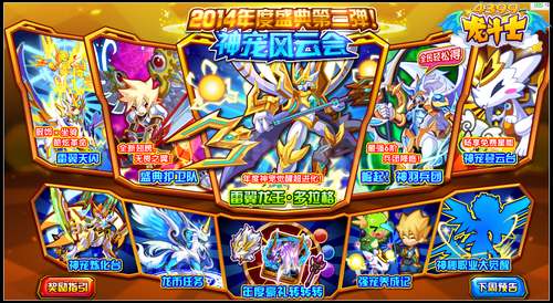 龙斗士神宠风云会 12.12攻略汇总