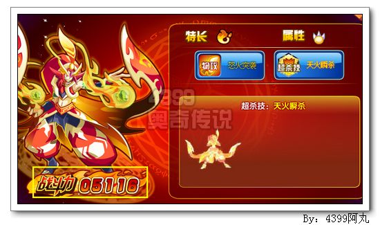 奥奇传说旭北火极限战斗力