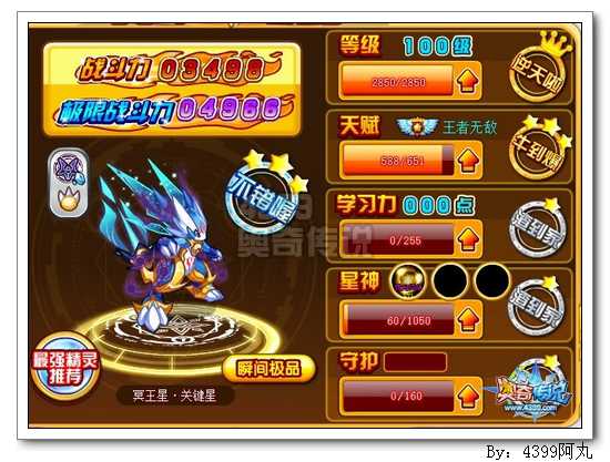 奥奇传说冥王星关键星极限战斗力