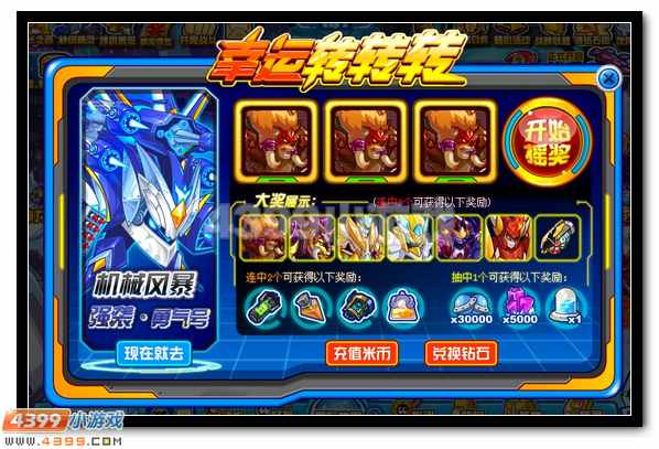 赛尔号幸运转转转更新 神魔之战精灵复出
