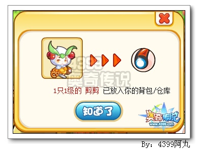 奥奇传说剪剪怎么得 在哪