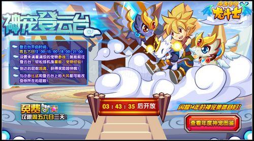 龙斗士神宠登云台 神宠免费升星升级