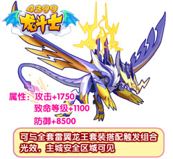 龙斗士雷翼