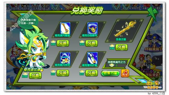 奥拉星骑士奇克在哪 怎么得