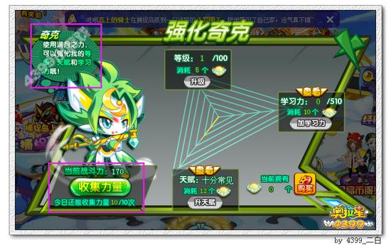 奥拉星骑士奇克在哪 怎么得