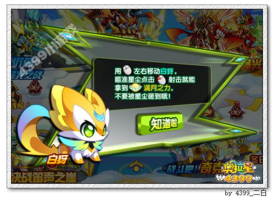 奥拉星骑士奇克在哪 怎么得