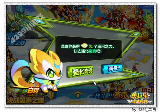 奥拉星骑士奇克在哪 怎么得
