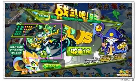奥拉星骑士奇克在哪 怎么得