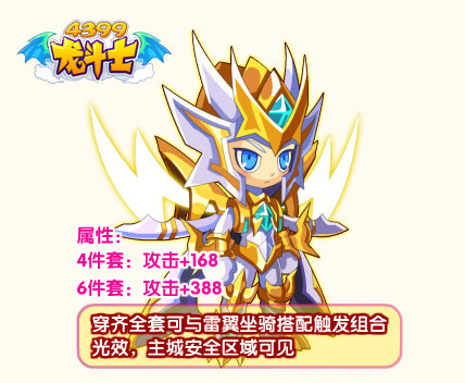 龙斗士雷翼龙王