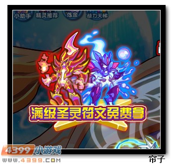 热血精灵派满级圣灵符文免费拿