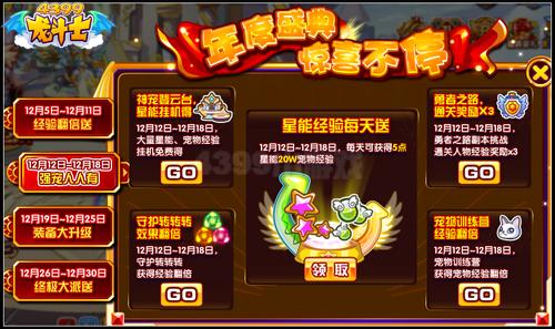 龙斗士年度盛典