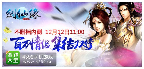剑仙缘不删档内测