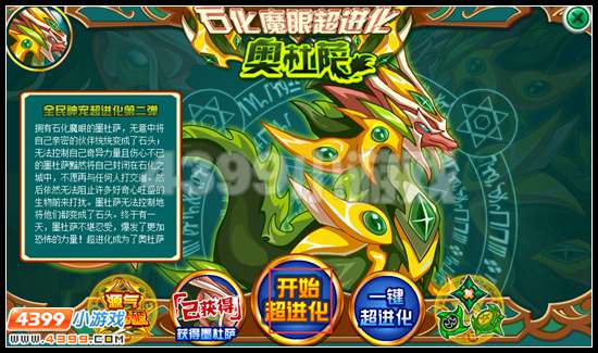 赛尔号石化魔眼超进化