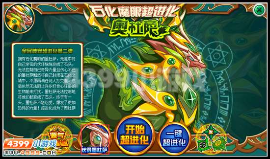 赛尔号石化魔眼超进化
