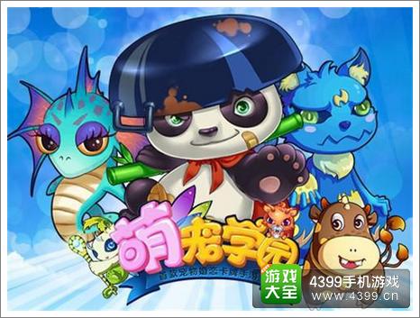 萌宠学园