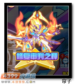 热血精灵派修复审判之秤