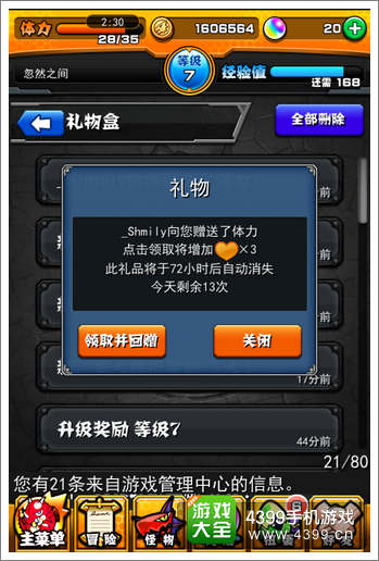 怪物弹珠如何接收好友体力
