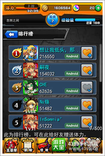 怪物弹珠如何接收好友体力