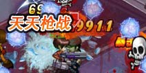 天天枪战重拾枪战激情 再现TPS经典玩法