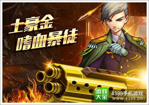 天天枪战攻略