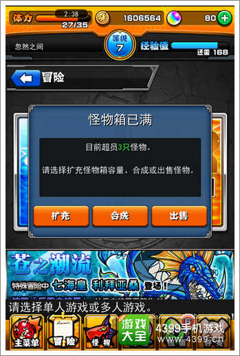怪物弹珠怪物箱容量怎么扩充