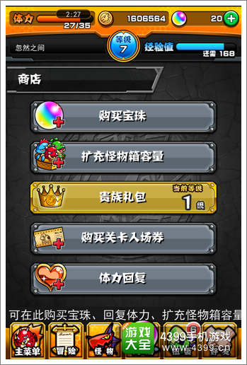怪物弹珠怪物箱容量怎么扩充