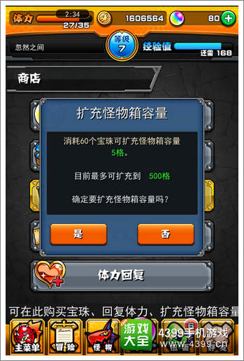 怪物弹珠怪物箱容量怎么扩充
