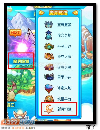 　　热血精灵派新月幻殿在哪