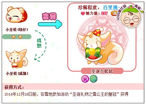 奥比岛圣诞小松鼠怎么得 在哪得