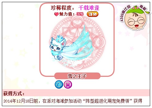 奥比岛雪之王子怎么得 在哪得