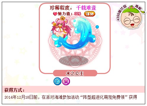 奥比岛水之公主怎么得 在哪得