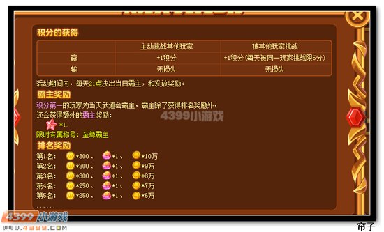 　　热血精灵派武道币怎么得