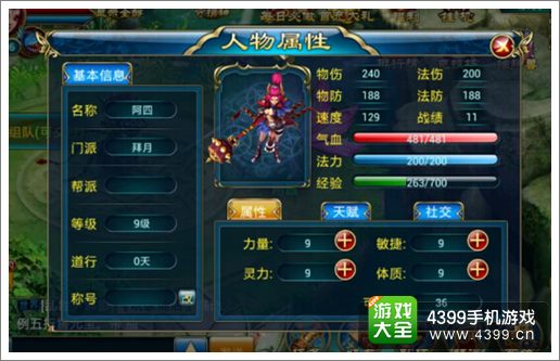 仙剑世界角色系统加点攻略介绍