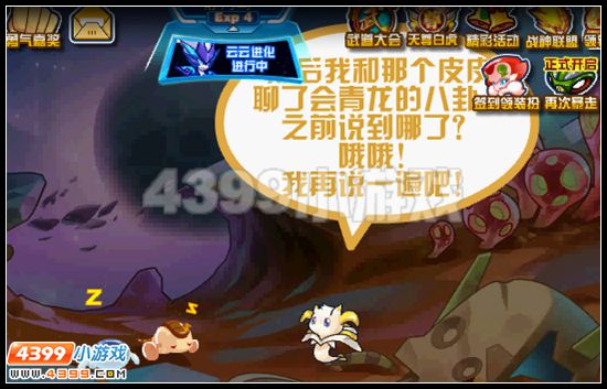 赛尔号危机浮现 友情危机