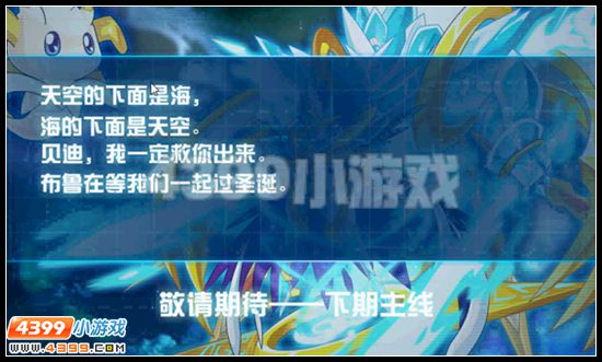 赛尔号危机浮现 友情危机