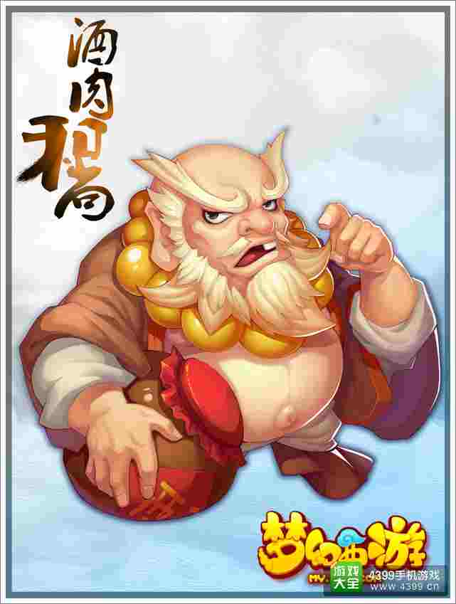 梦幻西游手游酒肉和尚