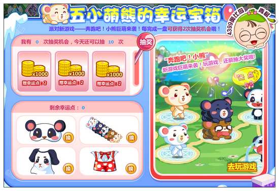 奥比岛五小萌熊的幸运宝箱