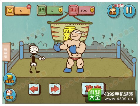 史上最坑爹的游戏4攻略