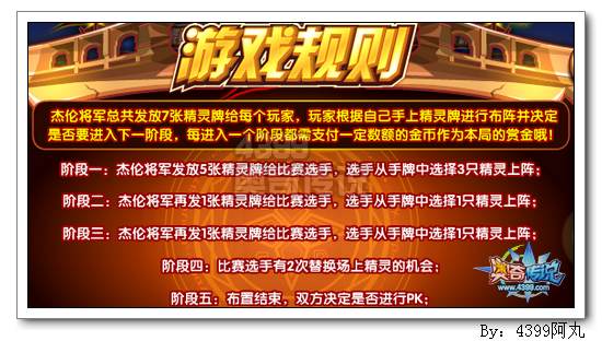 奥奇传说赏金PK大赛