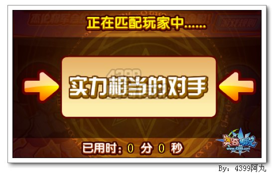 奥奇传说赏金PK大赛