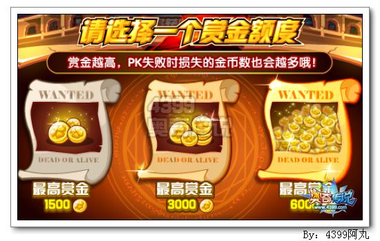 奥奇传说赏金PK大赛