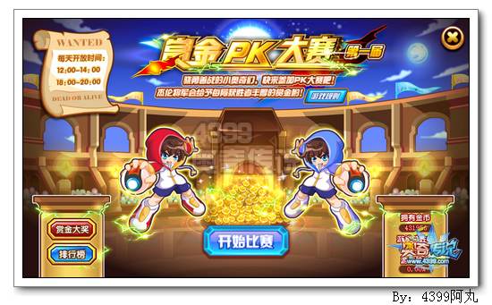 奥奇传说赏金PK大赛