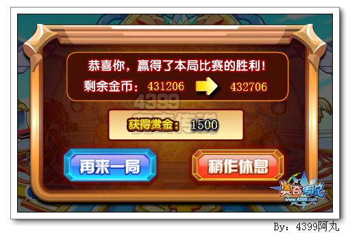 奥奇传说赏金PK大赛