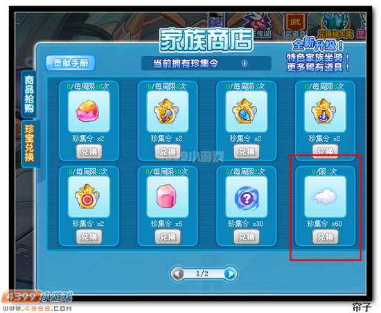 热血精灵派家族系统