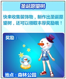 奥比岛圣诞愿望树