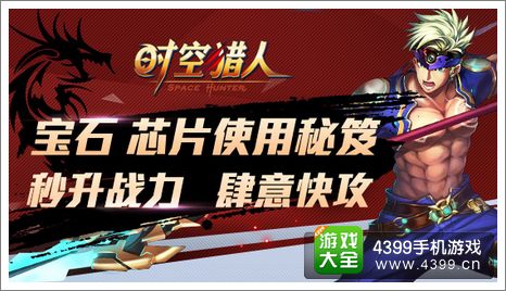 时空猎人战斗力提升