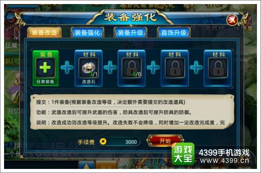 仙剑世界装备系统解析