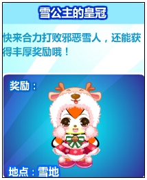 奥比岛雪公主的皇冠