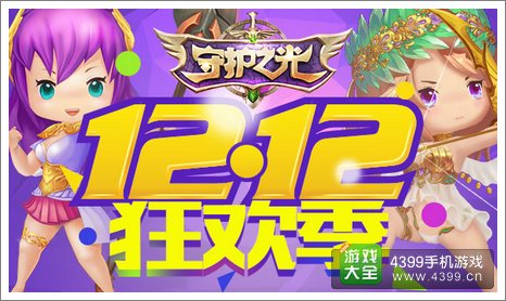 守护之光双12