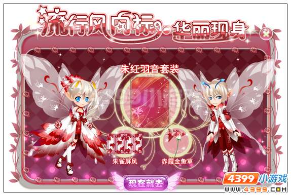 小花仙流行风向标华丽现身